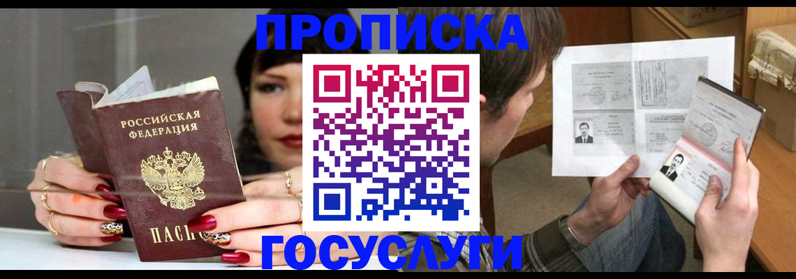 пропишу в квартире в Хабаровском крае