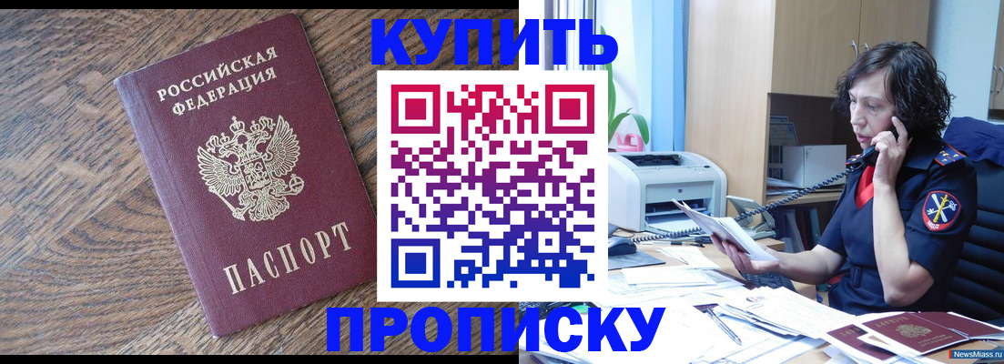 прописка в Хабаровском крае
